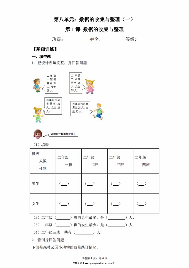 第八单元8.1数据的收集与整理 - 二年级下册数学一课一练苏教版-副本_00 副本.jpg