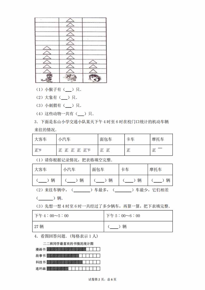 第八单元8.1数据的收集与整理 - 二年级下册数学一课一练苏教版-副本_01 副本.jpg