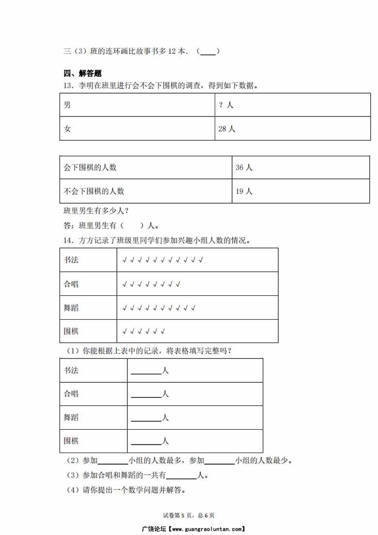 第八单元8.1数据的收集与整理 - 二年级下册数学一课一练苏教版-副本_04 副本.jpg