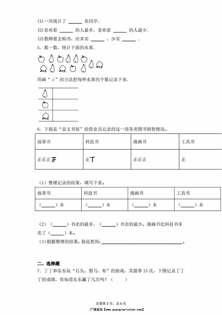 第八单元8.1数据的收集与整理 - 二年级下册数学一课一练苏教版-副本_02 副本.jpg