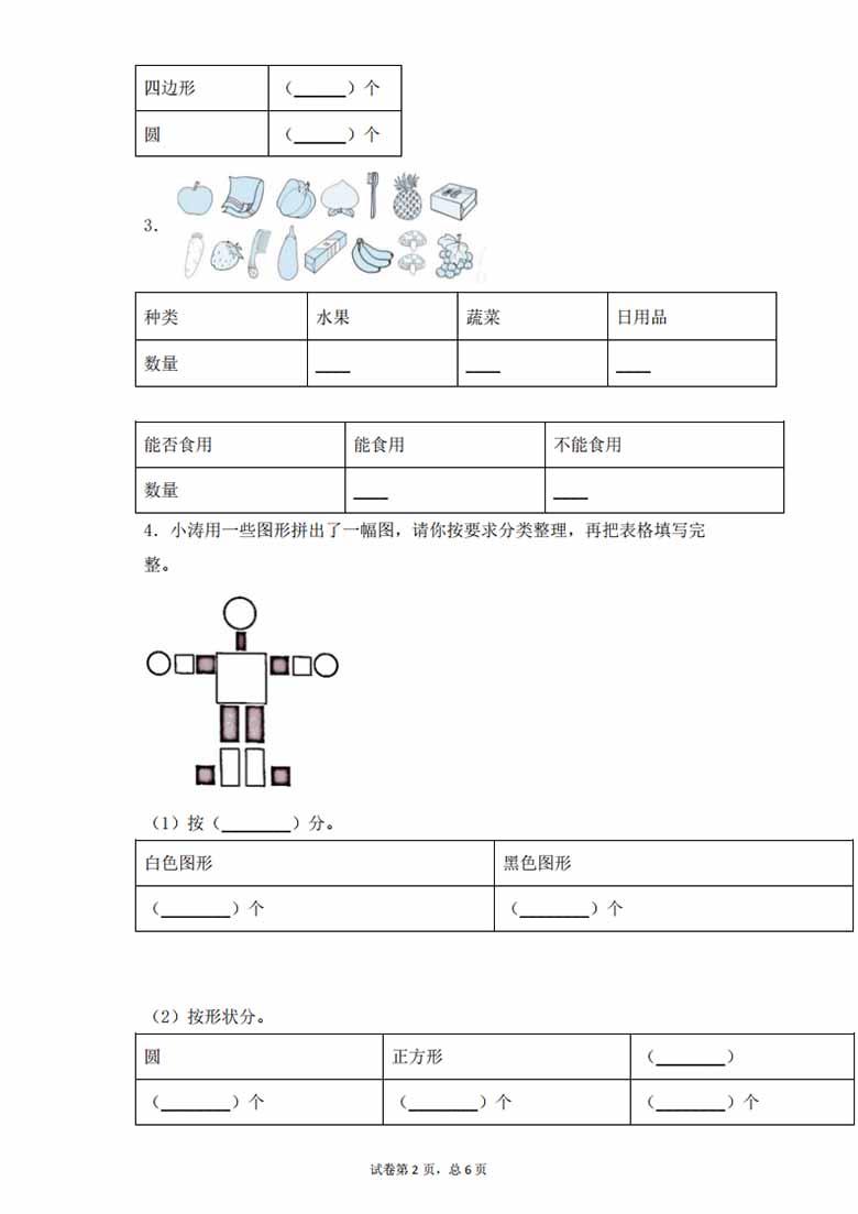 第八单元8.2按不同标准分类 - 二年级下册数学一课一练苏教版-副本_01 副本.jpg