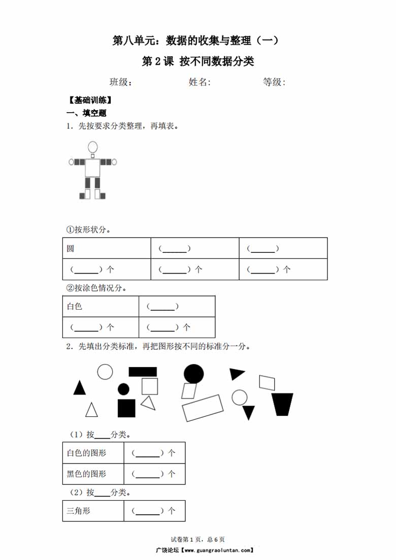 第八单元8.2按不同标准分类 - 二年级下册数学一课一练苏教版-副本_00 副本.jpg