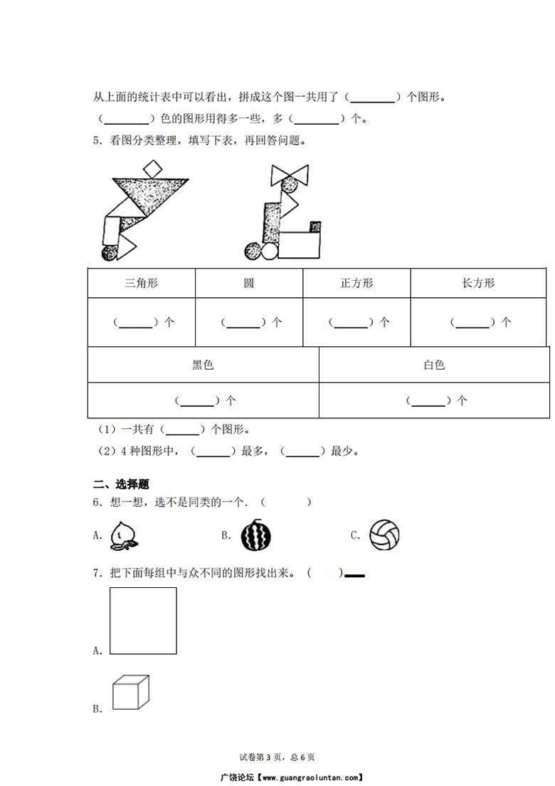 第八单元8.2按不同标准分类 - 二年级下册数学一课一练苏教版-副本_02 副本.jpg