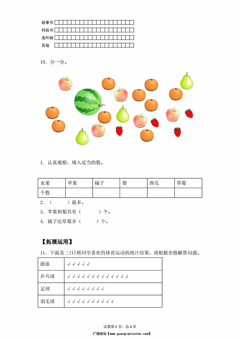 第八单元8.2按不同标准分类 - 二年级下册数学一课一练苏教版-副本_04 副本.jpg