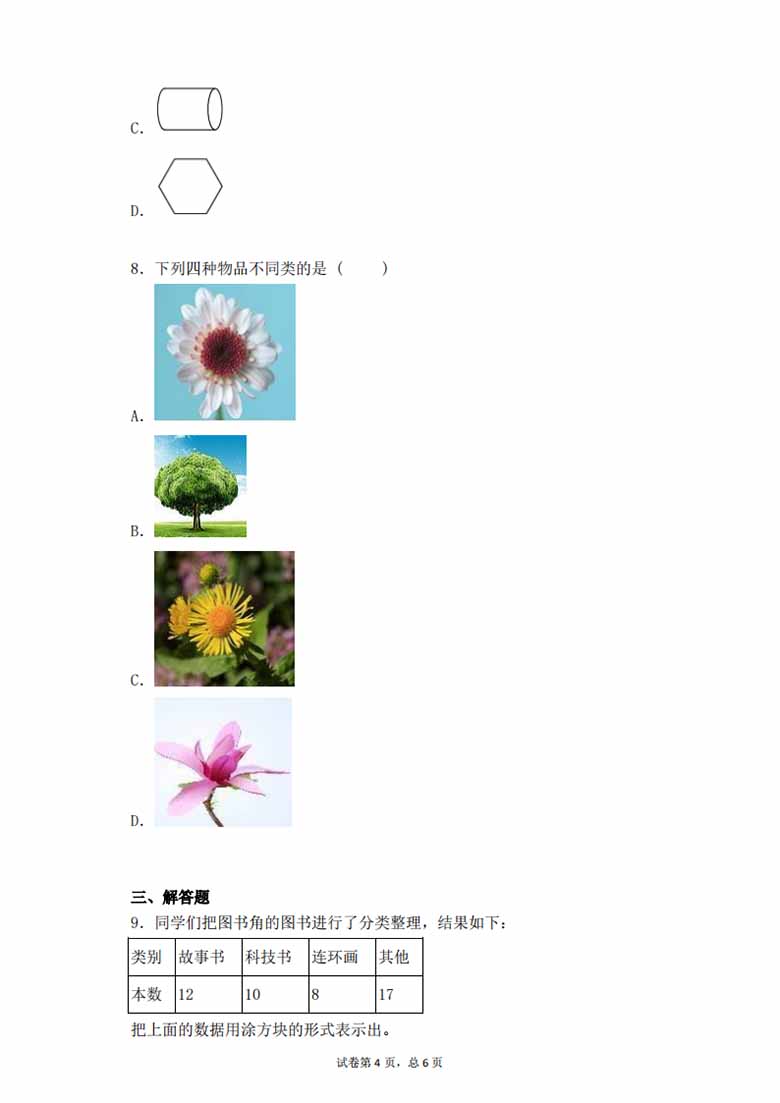 第八单元8.2按不同标准分类 - 二年级下册数学一课一练苏教版-副本_03 副本.jpg