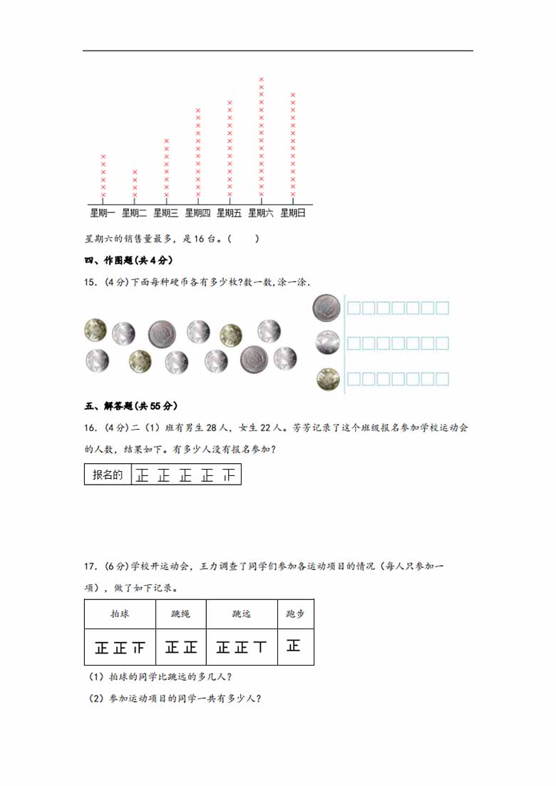 第八单元 数据的数据和整理（A卷 知识通关练）- 二年级下册数学苏教版-副本_03 副本.jpg