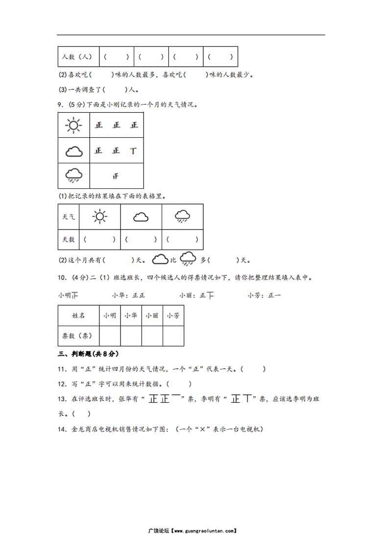 第八单元 数据的数据和整理（A卷 知识通关练）- 二年级下册数学苏教版-副本_02 副本.jpg