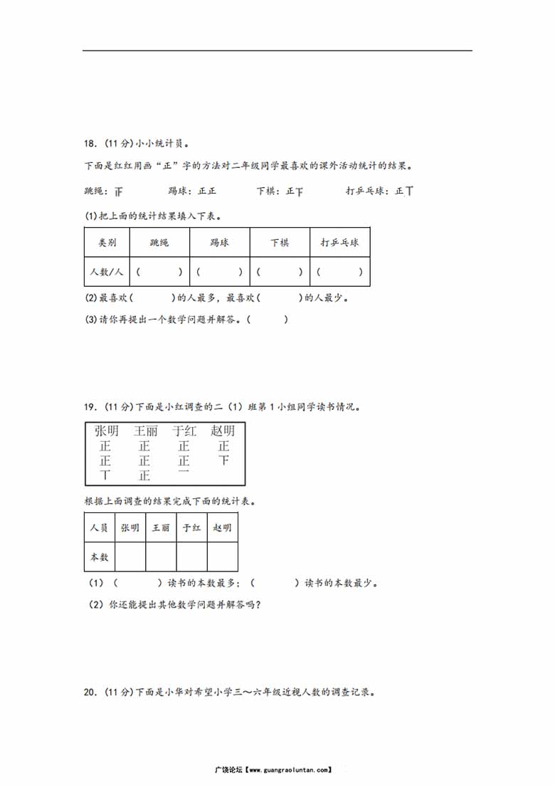 第八单元 数据的数据和整理（A卷 知识通关练）- 二年级下册数学苏教版-副本_04 副本.jpg