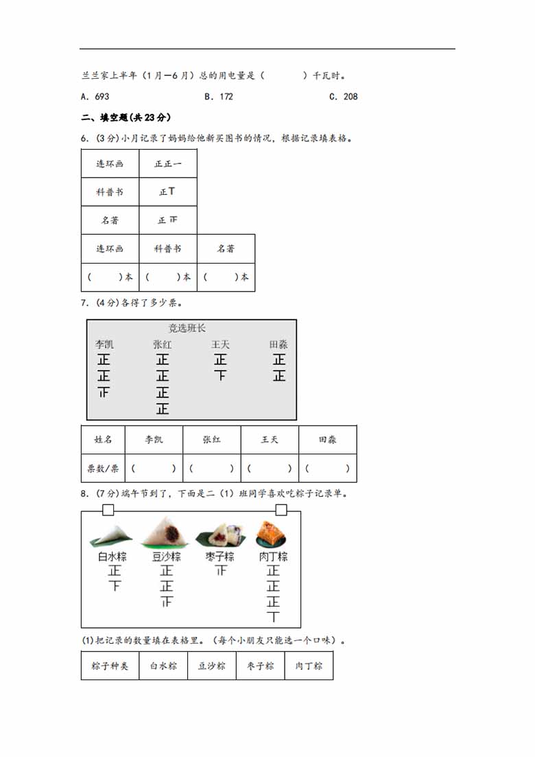 第八单元 数据的数据和整理（A卷 知识通关练）- 二年级下册数学苏教版-副本_01 副本.jpg