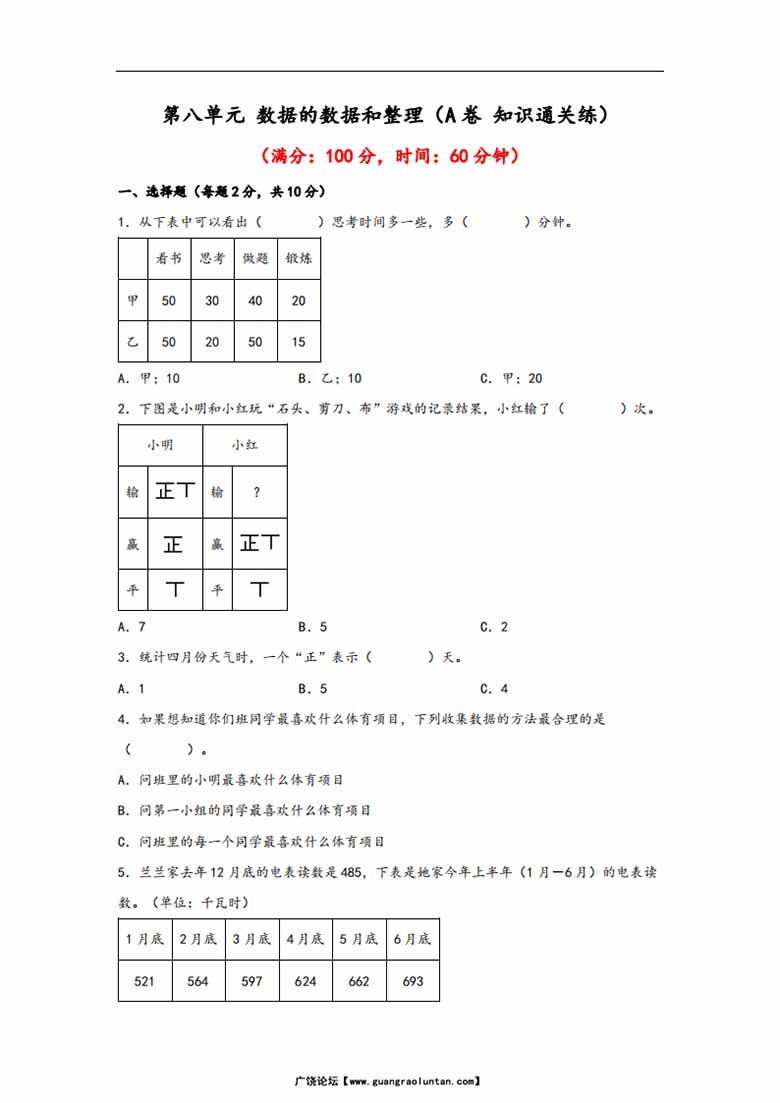 第八单元 数据的数据和整理（A卷 知识通关练）- 二年级下册数学苏教版-副本_00 副本.jpg