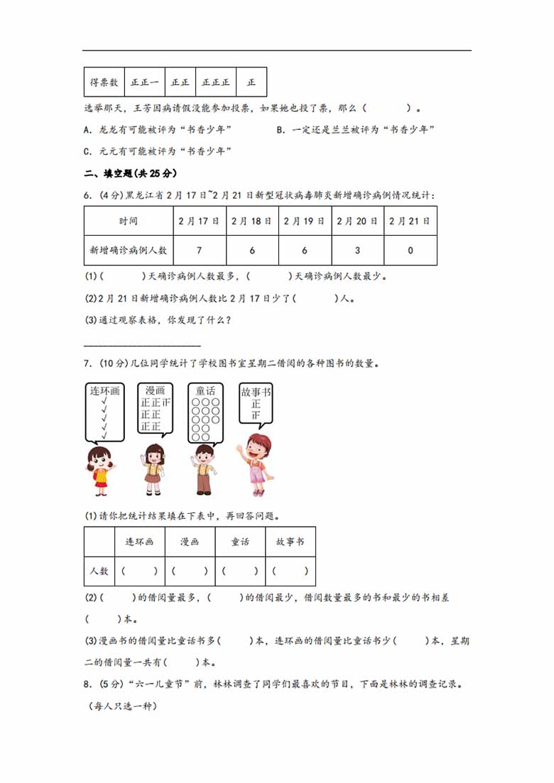 第八单元 数据的数据和整理（B卷 能力提升练）- 二年级下册数学苏教版-副本_01 副本.jpg