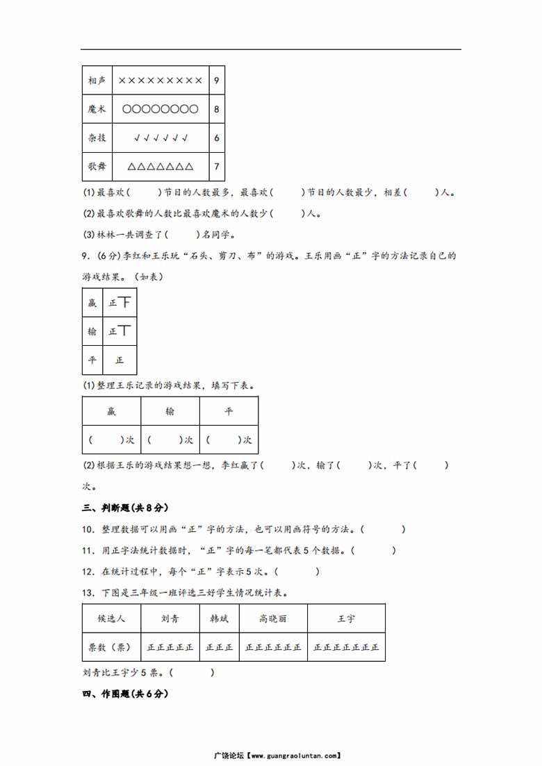 第八单元 数据的数据和整理（B卷 能力提升练）- 二年级下册数学苏教版-副本_02 副本.jpg