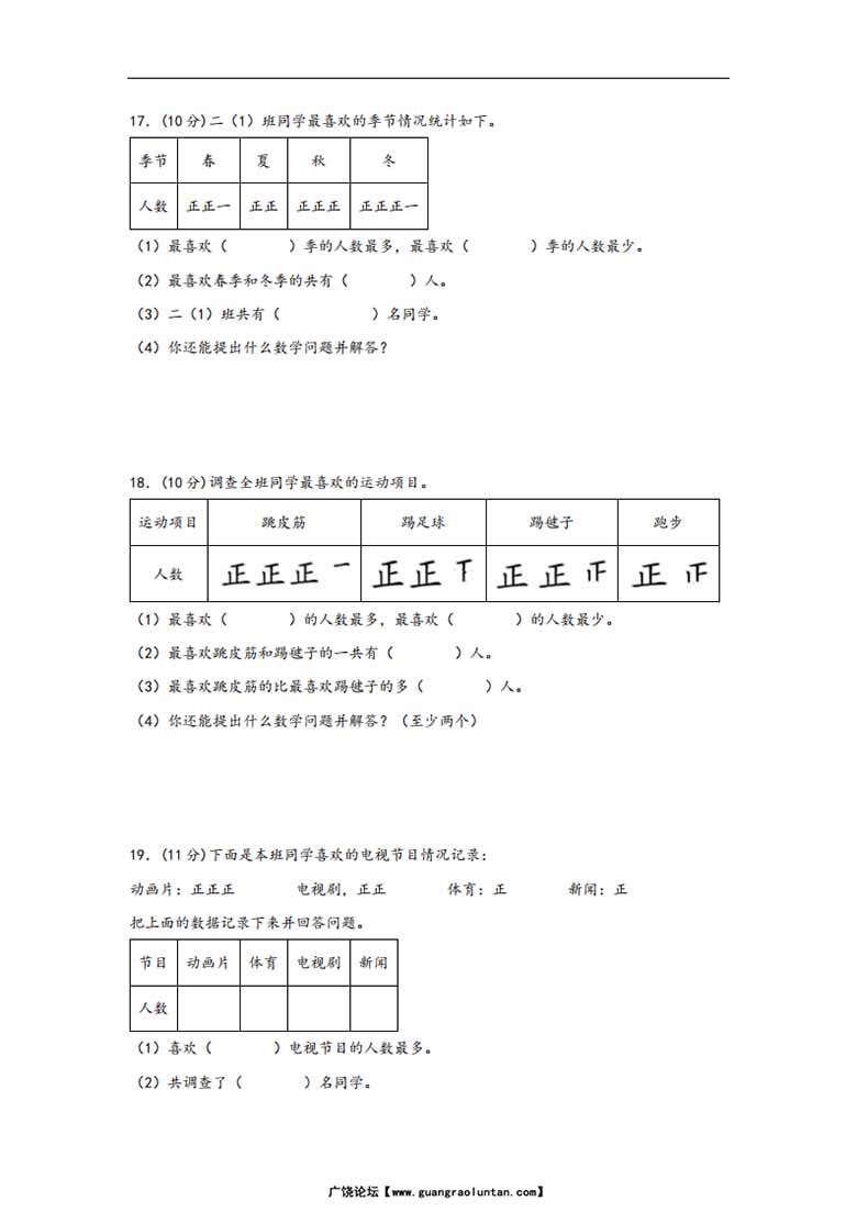 第八单元 数据的数据和整理（B卷 能力提升练）- 二年级下册数学苏教版-副本_04 副本.jpg