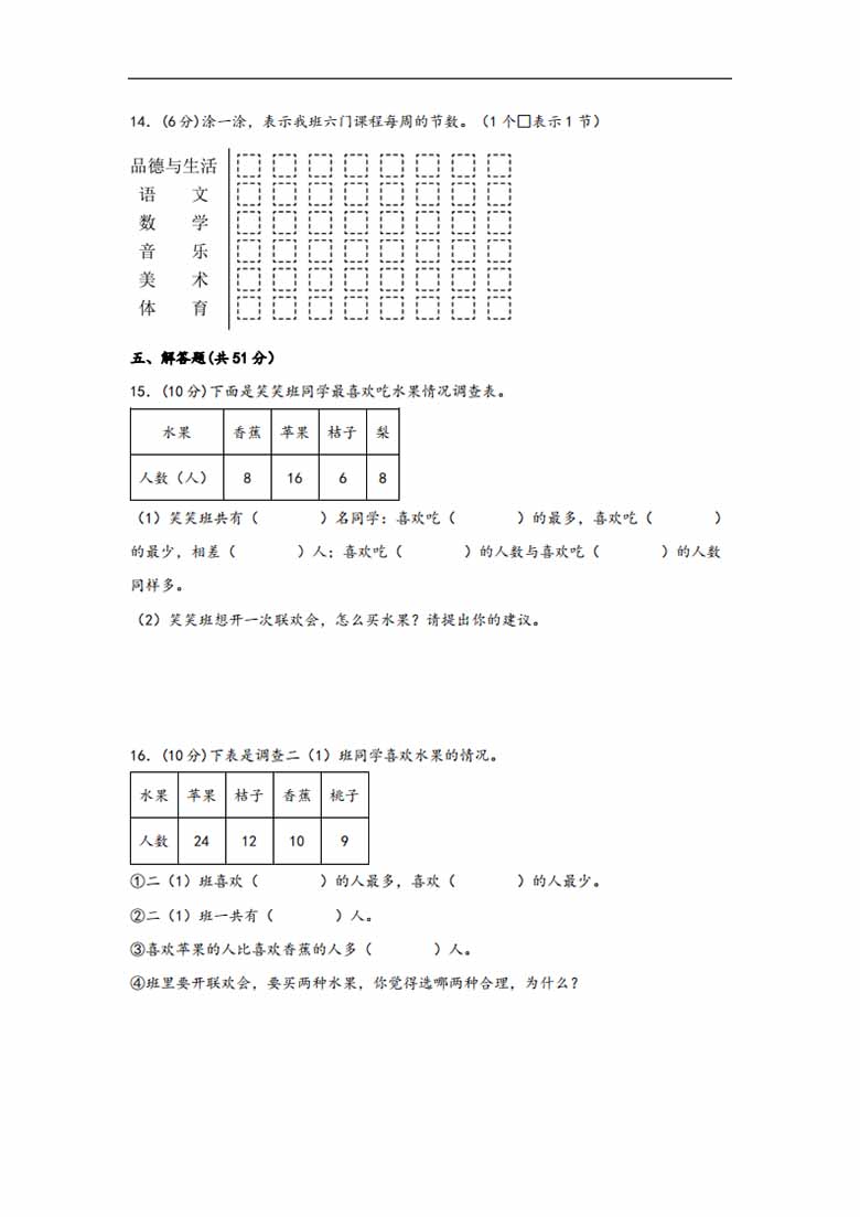 第八单元 数据的数据和整理（B卷 能力提升练）- 二年级下册数学苏教版-副本_03 副本.jpg