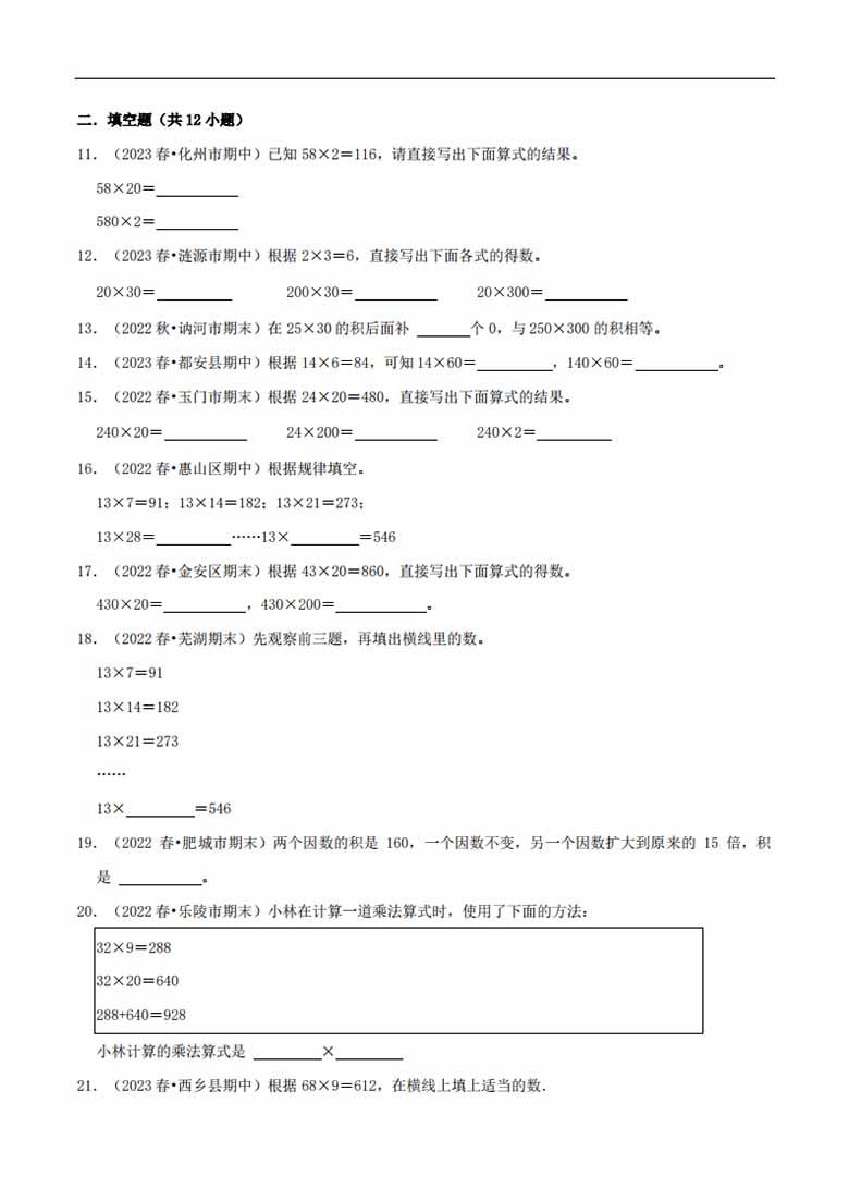 专题 积的变化规律 - 三年级数学下册计算专项复习（北师大版）-副本_03 副本.jpg