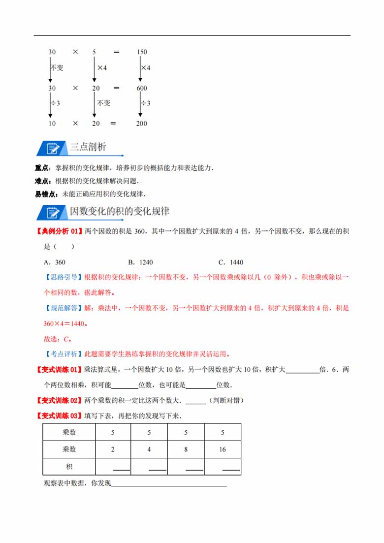 专题 积的变化规律 - 三年级数学下册计算专项复习（北师大版）-副本_01 副本.jpg