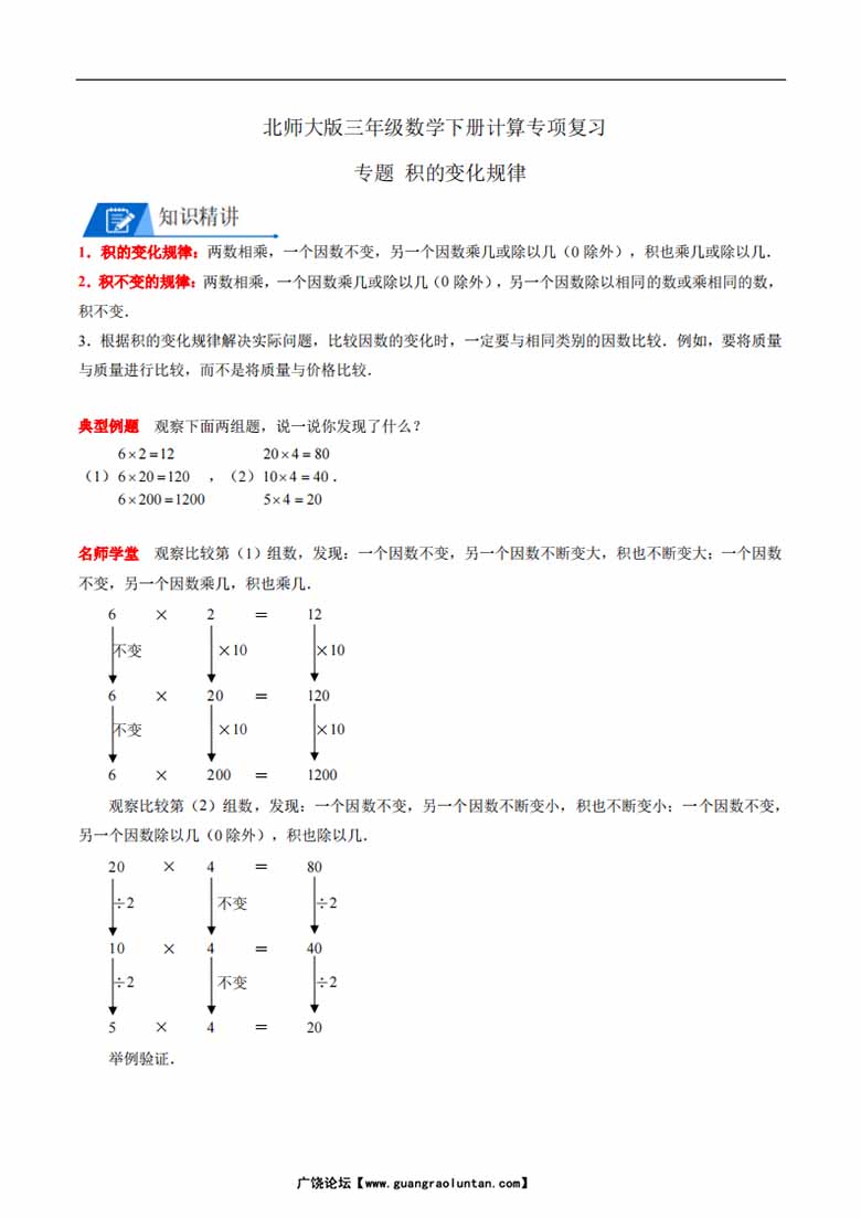 专题 积的变化规律 - 三年级数学下册计算专项复习（北师大版）-副本_00 副本.jpg