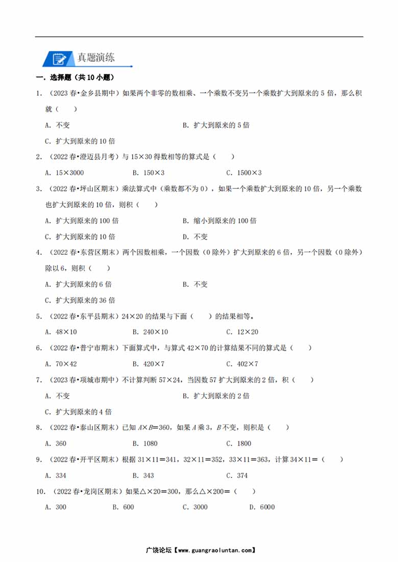 专题 积的变化规律 - 三年级数学下册计算专项复习（北师大版）-副本_02 副本.jpg