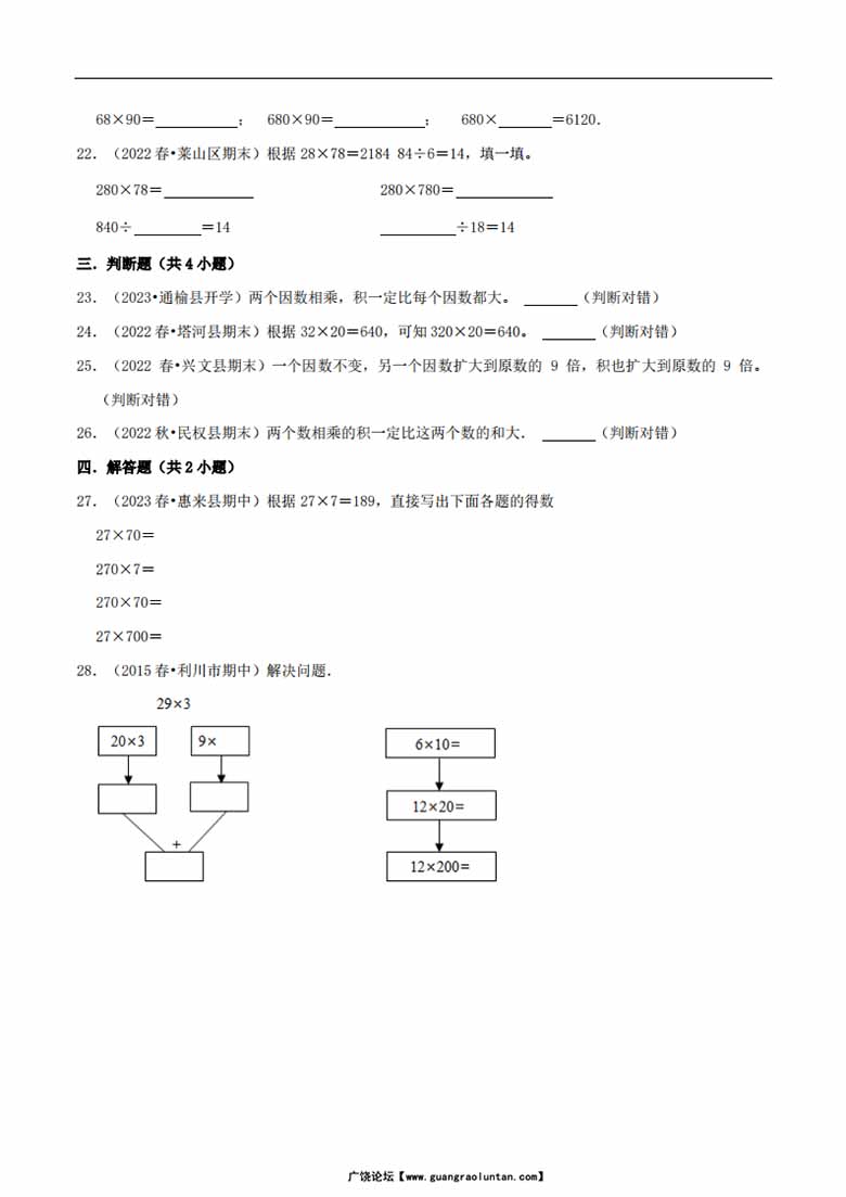 专题 积的变化规律 - 三年级数学下册计算专项复习（北师大版）-副本_04 副本.jpg