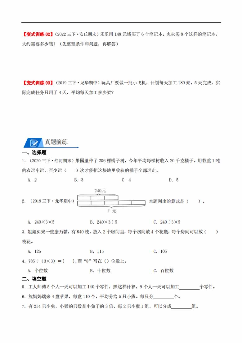 专题 连除、乘除运算 - 三年级数学下册计算专项复习（北师大版）-副本_03 副本.jpg