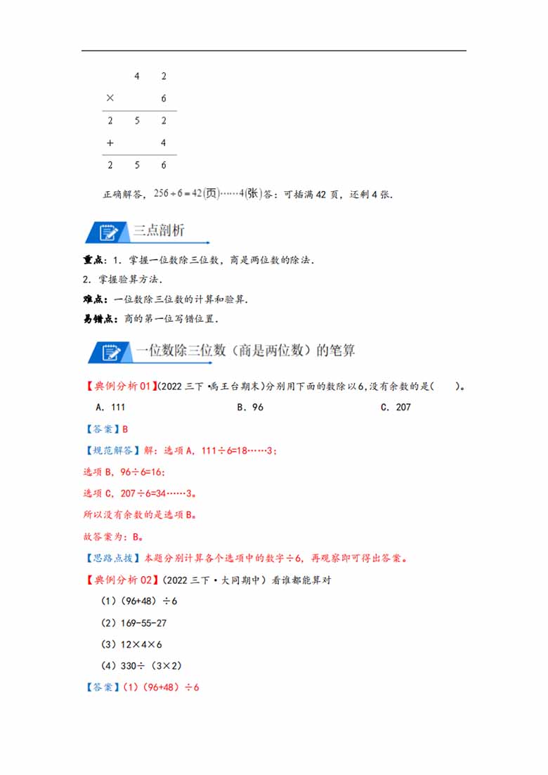 专题 三位数除以一位数，商是两位数 - 三年级数学下册计算专项复习（北师大版）-副本_.jpg