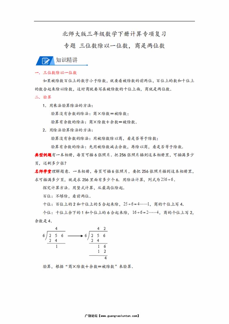 专题 三位数除以一位数，商是两位数 - 三年级数学下册计算专项复习（北师大版）-副本_.jpg