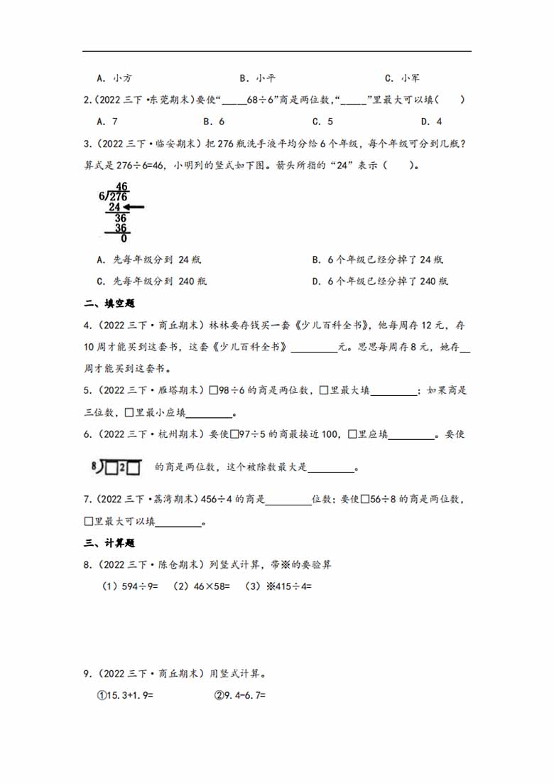 专题 三位数除以一位数，商是两位数 - 三年级数学下册计算专项复习（北师大版）-副本_.jpg