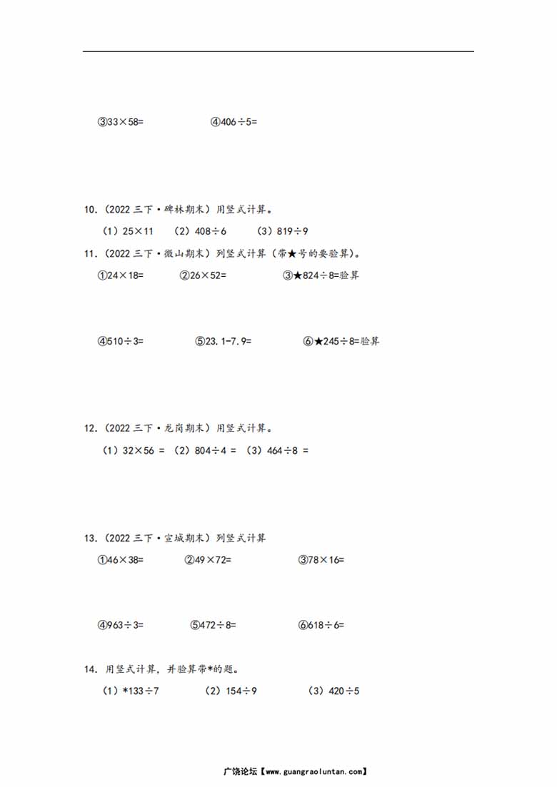 专题 三位数除以一位数，商是两位数 - 三年级数学下册计算专项复习（北师大版）-副本_.jpg