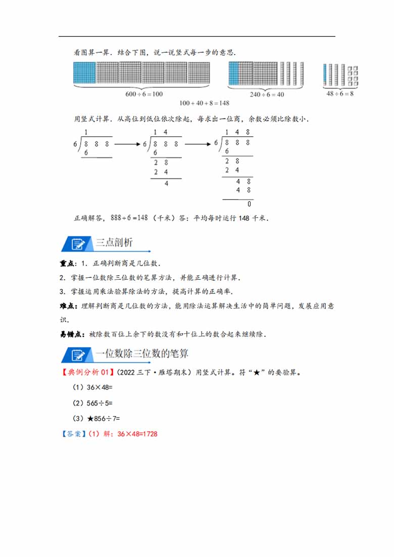 专题 三位数除以一位数，商是三位数 - 三年级数学下册计算专项复习（北师大版）-副本_.jpg