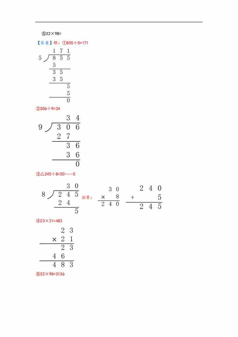 专题 三位数除以一位数，商是三位数 - 三年级数学下册计算专项复习（北师大版）-副本_.jpg