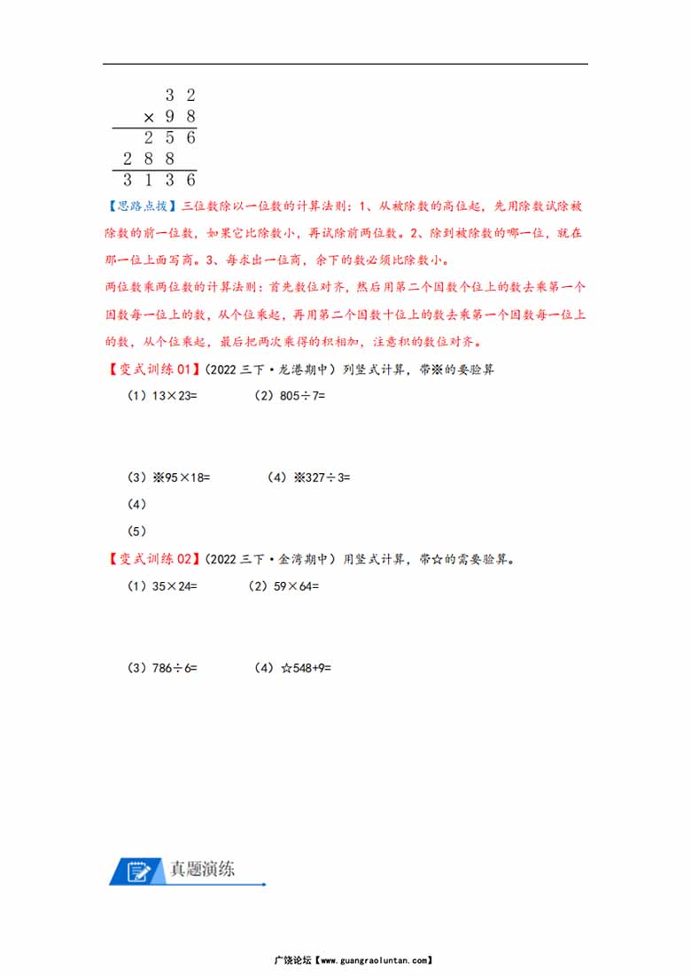 专题 三位数除以一位数，商是三位数 - 三年级数学下册计算专项复习（北师大版）-副本_.jpg