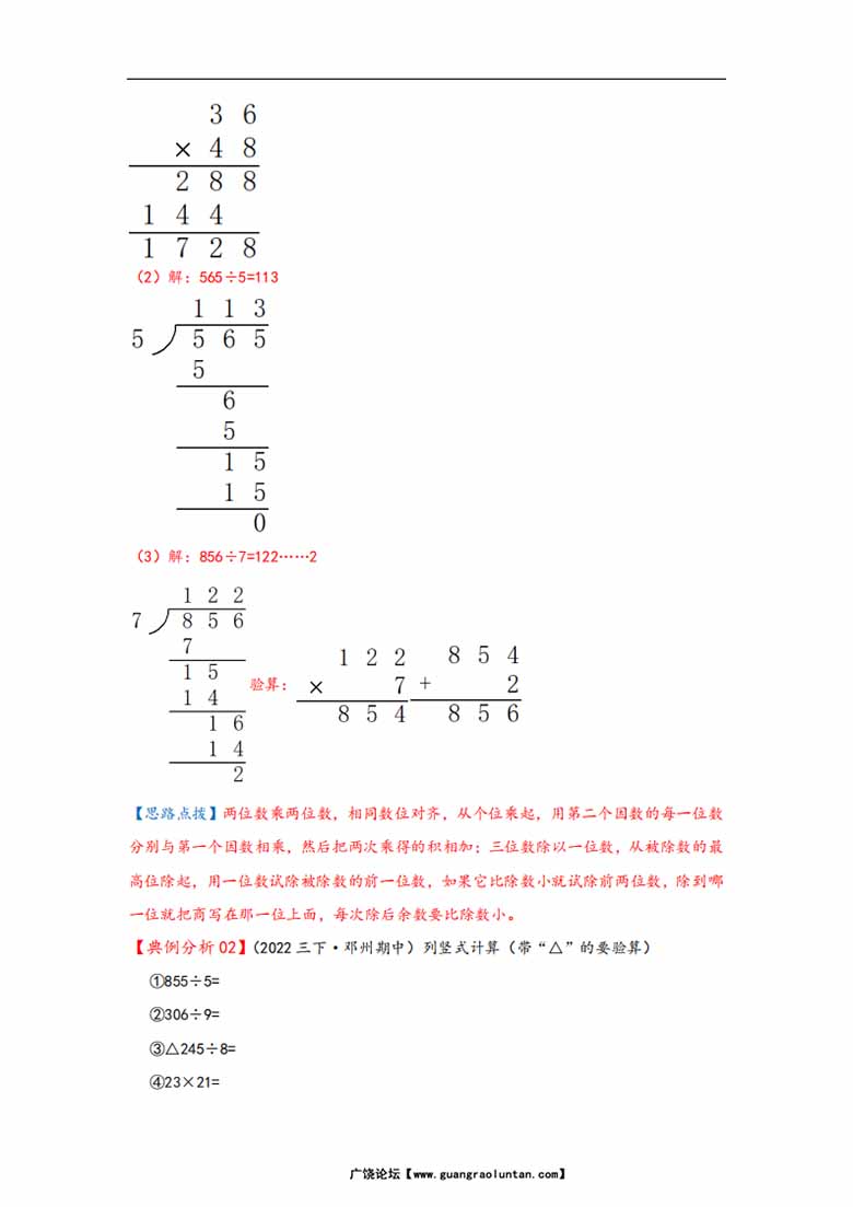 专题 三位数除以一位数，商是三位数 - 三年级数学下册计算专项复习（北师大版）-副本_.jpg