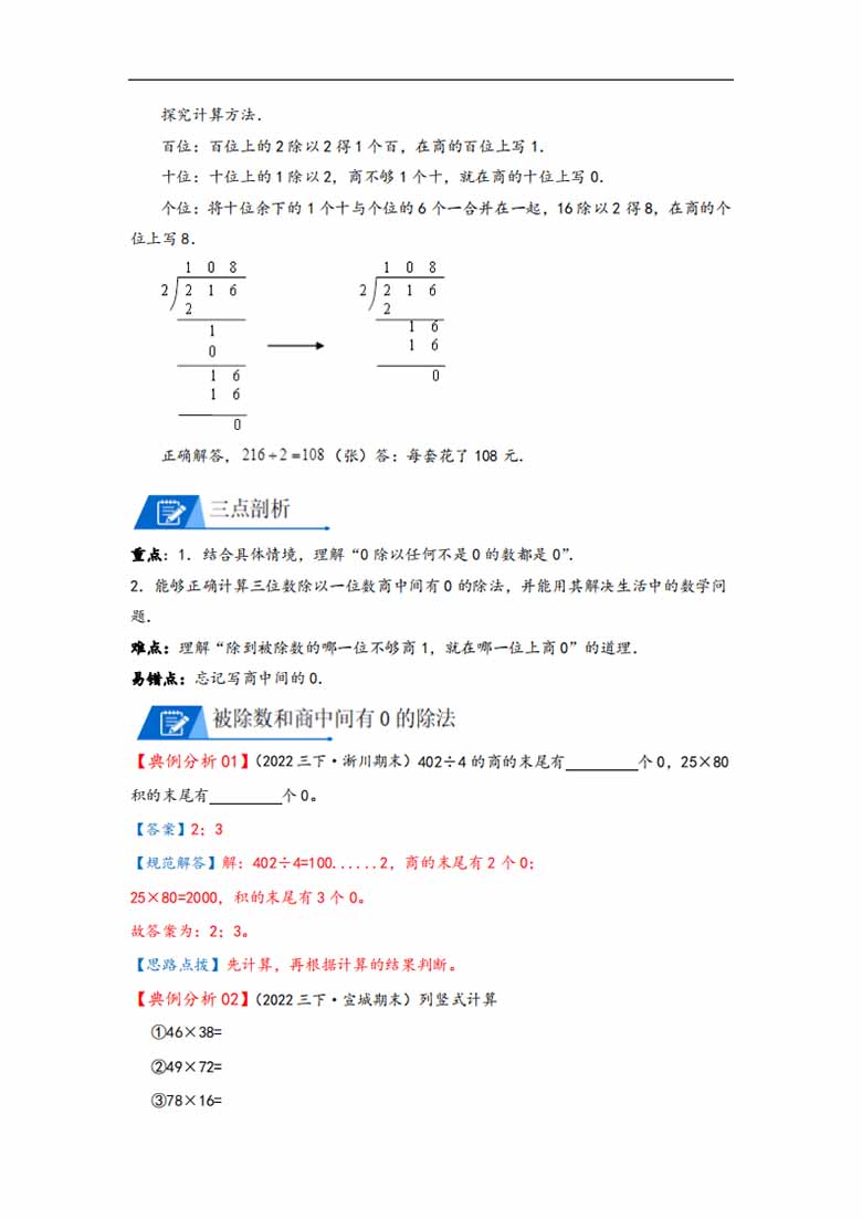 专题 商中间有0的除法 - 三年级数学下册计算专项复习（北师大版）-副本_01 副本.jpg