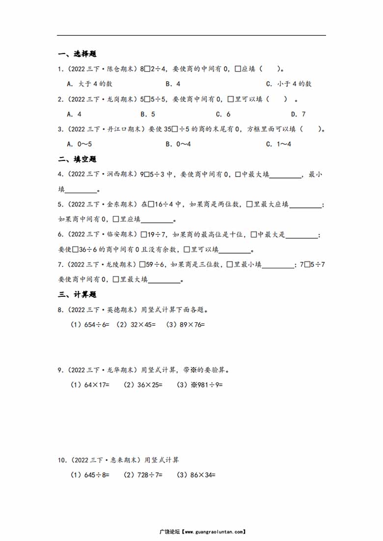 专题 商中间有0的除法 - 三年级数学下册计算专项复习（北师大版）-副本_04 副本.jpg