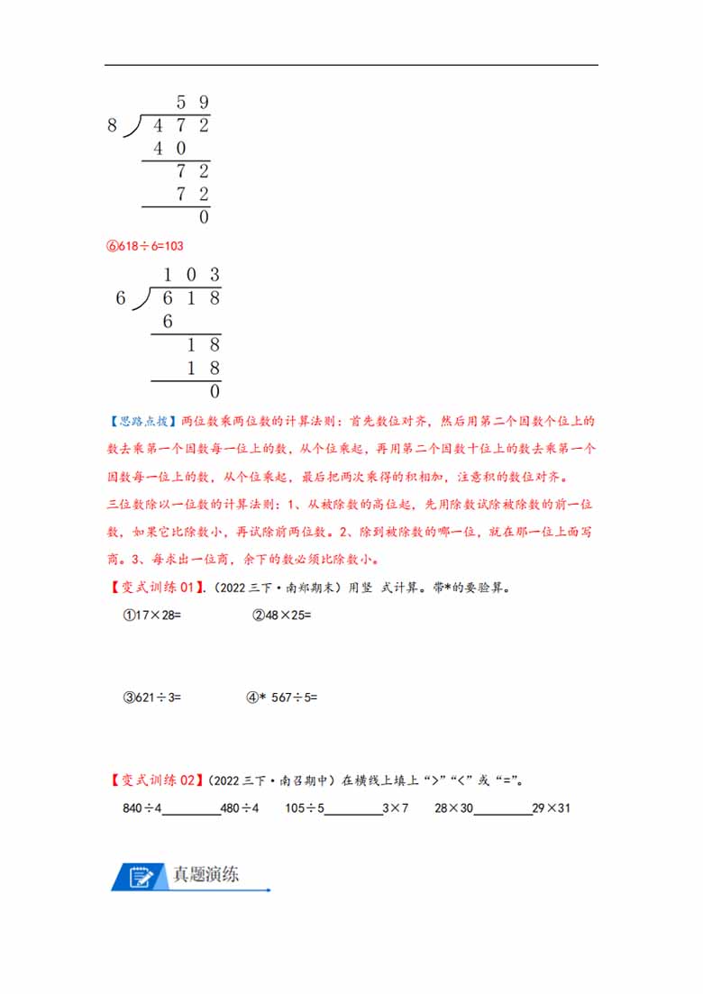 专题 商中间有0的除法 - 三年级数学下册计算专项复习（北师大版）-副本_03 副本.jpg