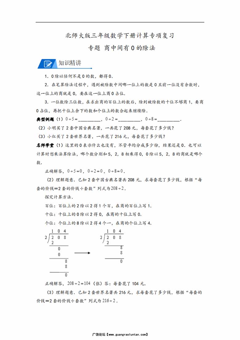 专题 商中间有0的除法 - 三年级数学下册计算专项复习（北师大版）-副本_00 副本.jpg