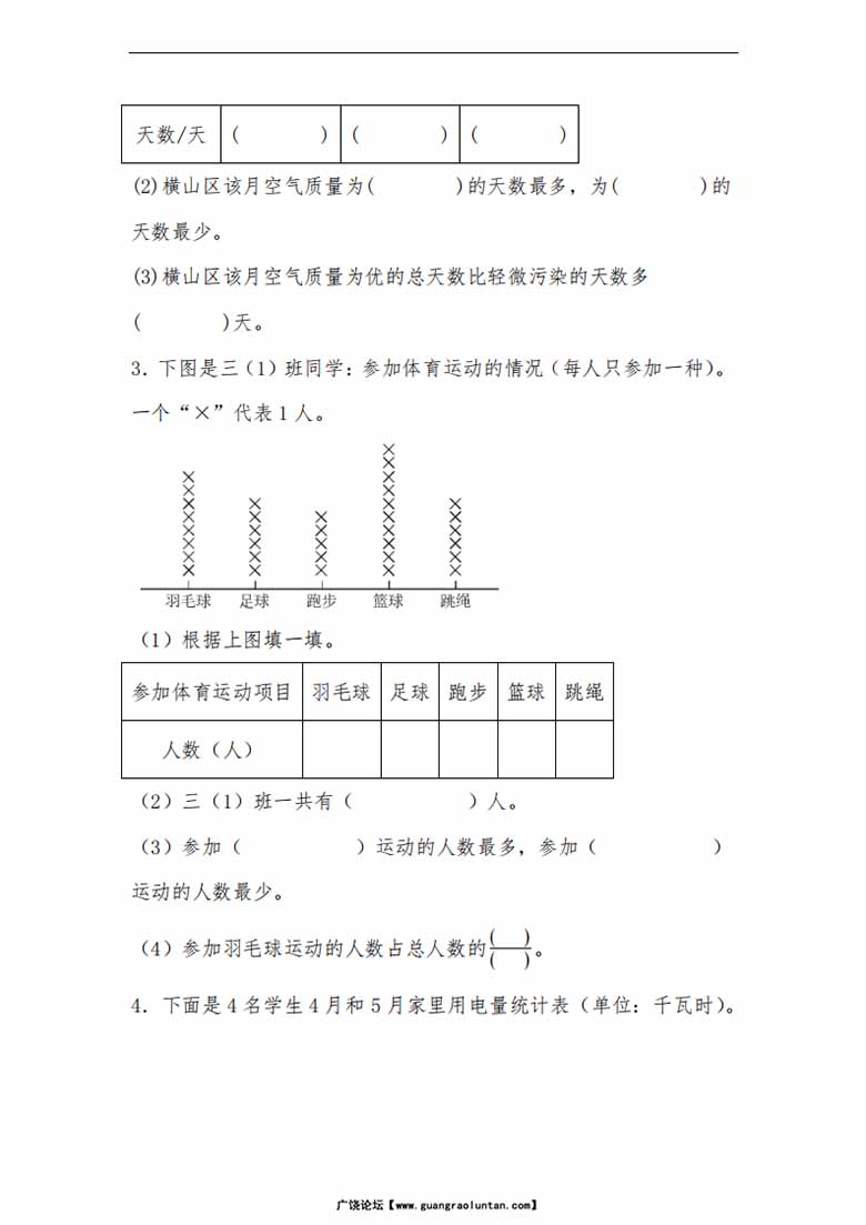 第七单元 数据的整理和表示（A卷 知识通关练）- 三年级下册数学单元AB卷（北师大版）-.jpg