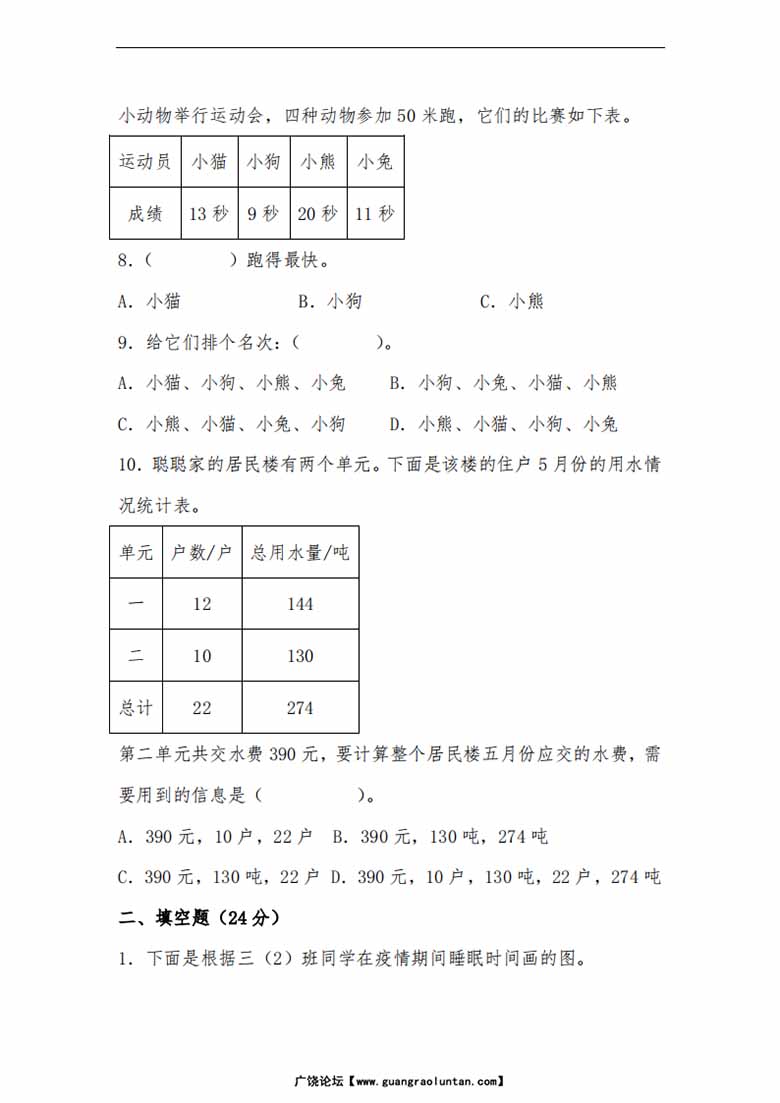 第七单元 数据的整理和表示（A卷 知识通关练）- 三年级下册数学单元AB卷（北师大版）-.jpg