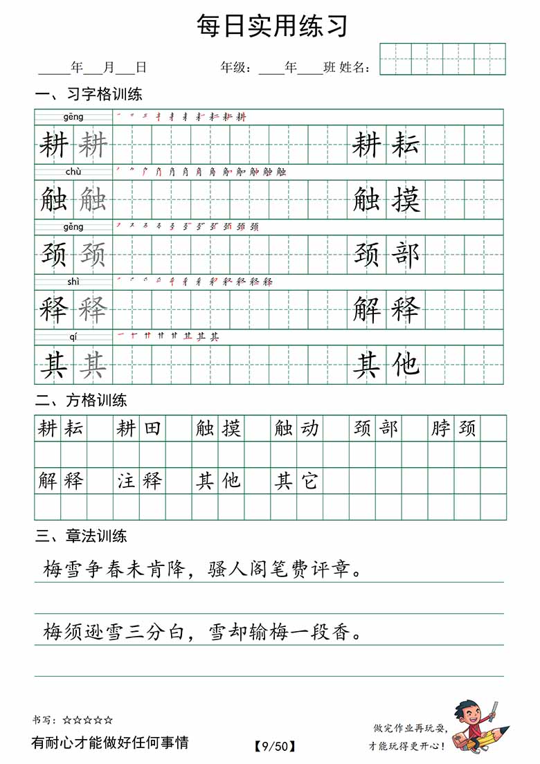 三下语文：习字格 方格 章法练习-副本_08 副本.jpg