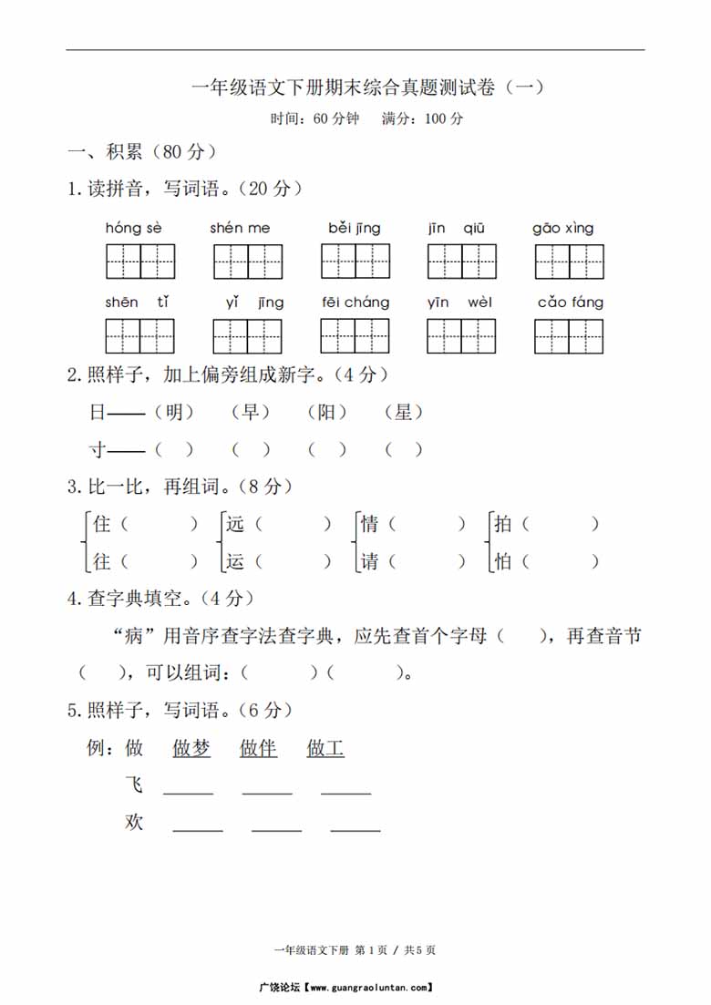 一年级语文下册期末综合真题测试卷（一）-副本_00 副本.jpg