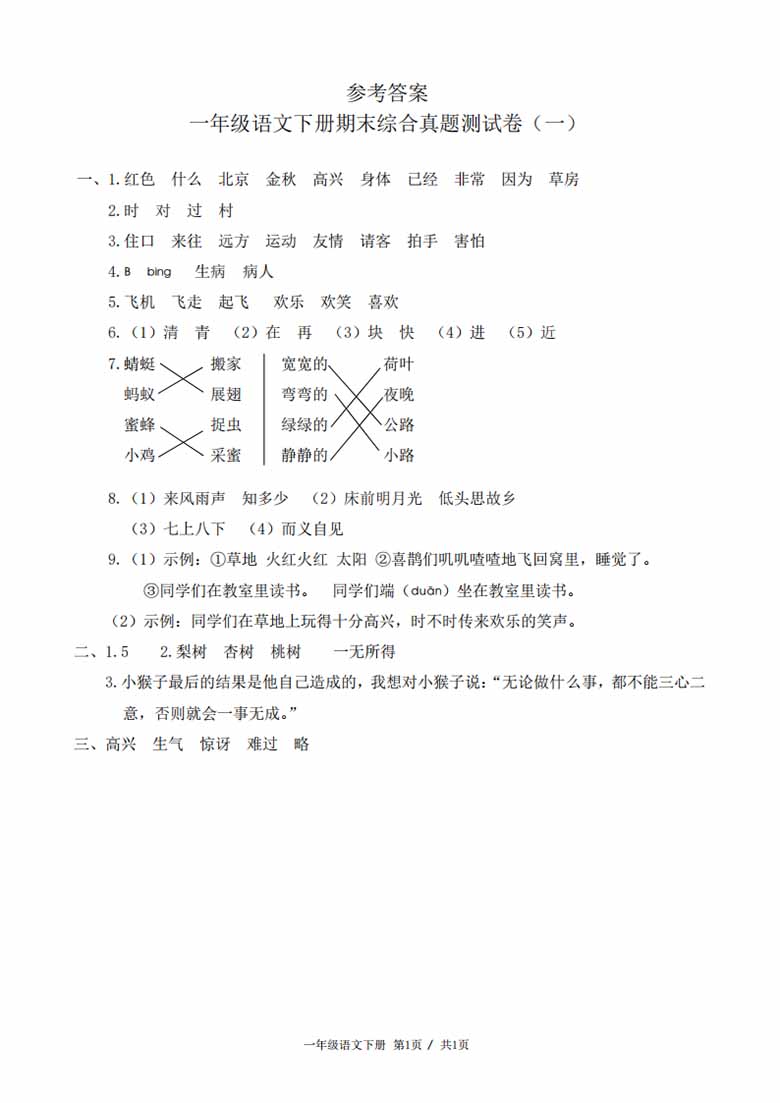 一年级语文下册期末综合真题测试卷（一）-副本_05 副本.jpg