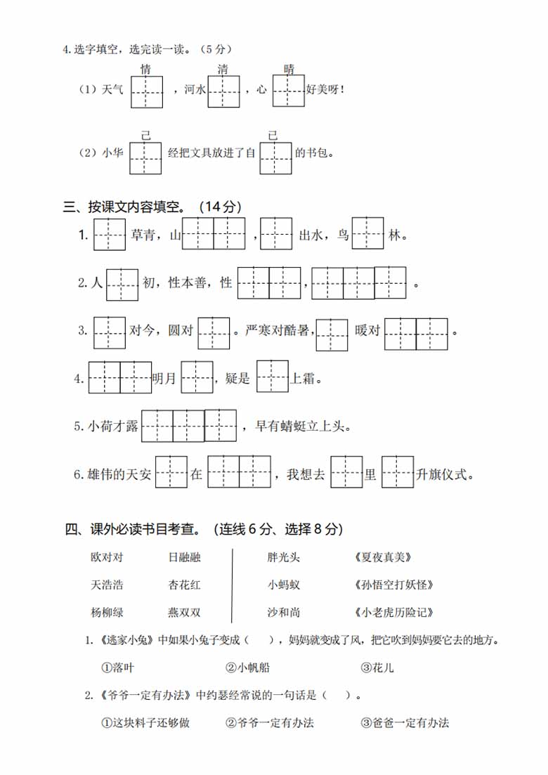 一年级语文下册期末综合真题测试卷（二）-副本_01 副本.jpg