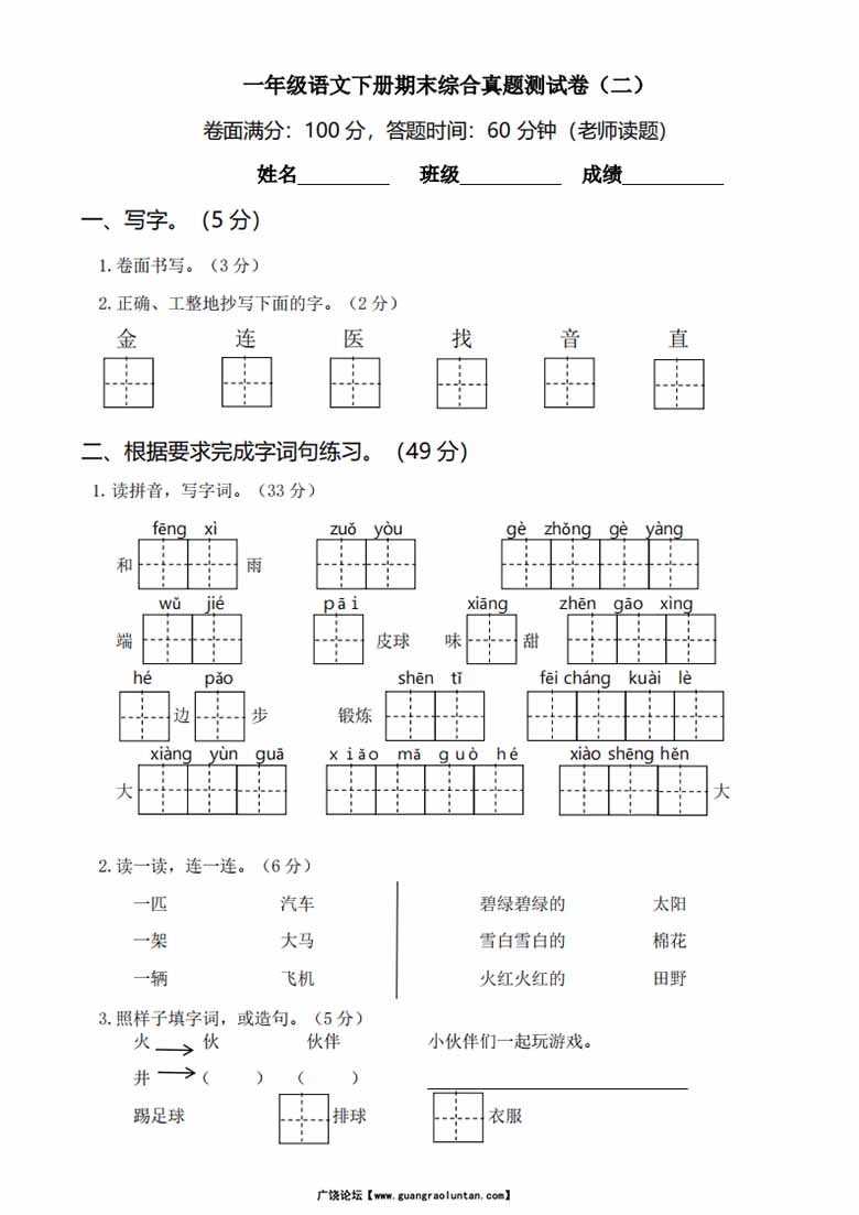 一年级语文下册期末综合真题测试卷（二）-副本_00 副本.jpg