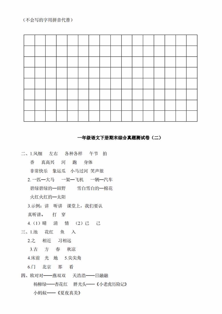 一年级语文下册期末综合真题测试卷（二）-副本_03 副本.jpg