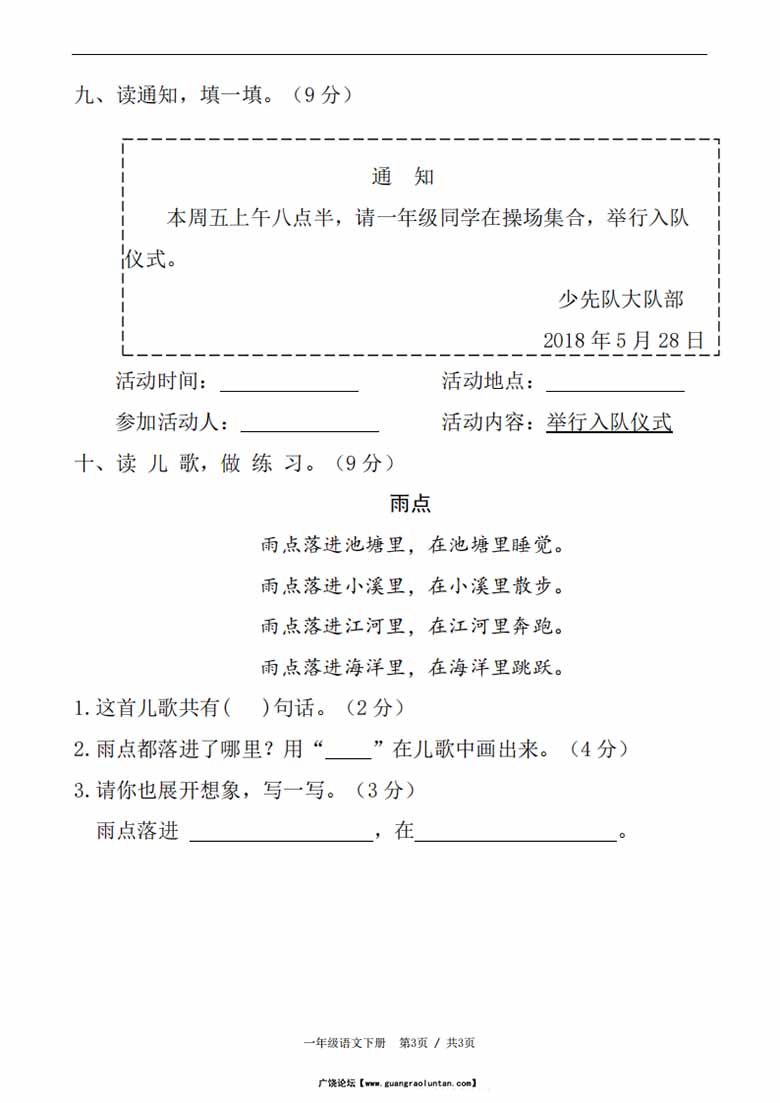 一年级语文下册期末综合真题测试卷（三）-副本_02 副本.jpg