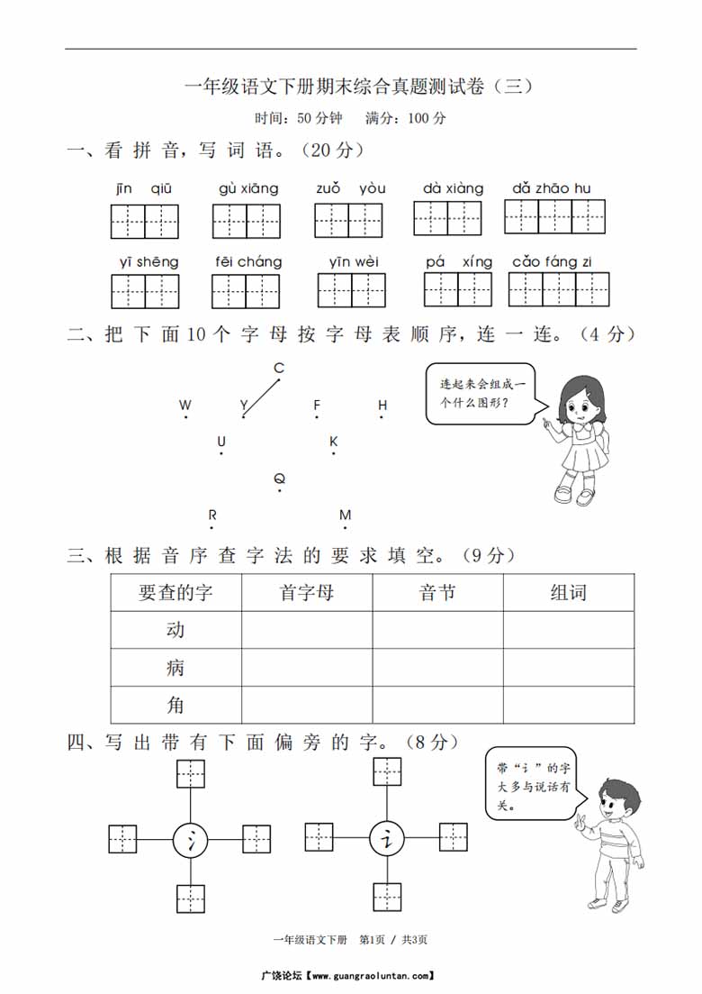 一年级语文下册期末综合真题测试卷（三）-副本_00 副本.jpg