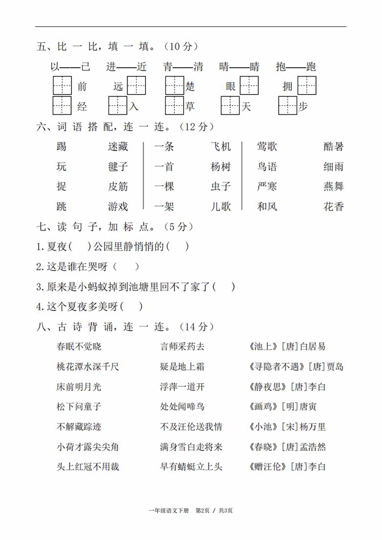 一年级语文下册期末综合真题测试卷（三）-副本_01 副本.jpg