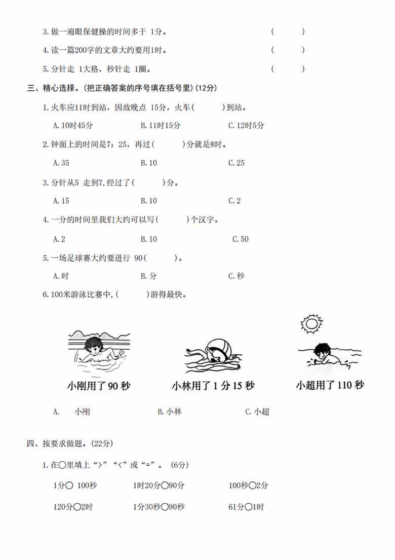 第七单元时、分、秒达标测试卷 - 二年级下册数学北师大版-副本_01 副本.jpg