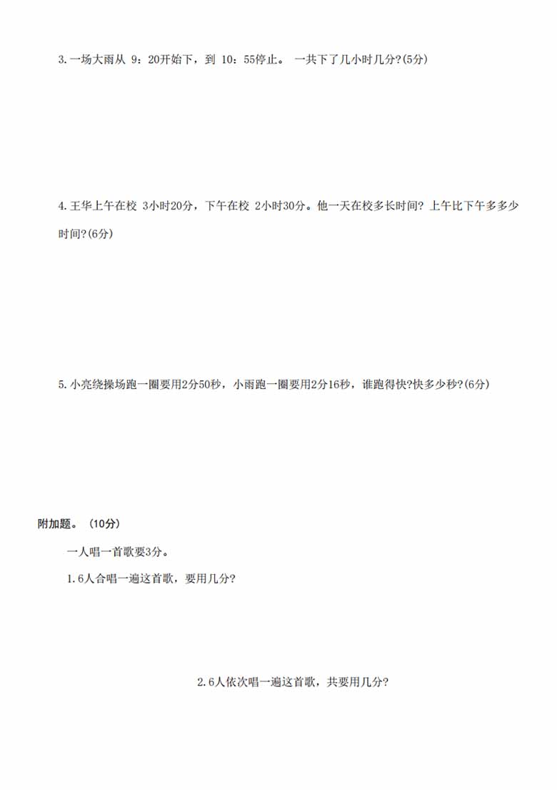 第七单元时、分、秒达标测试卷 - 二年级下册数学北师大版-副本_03 副本.jpg