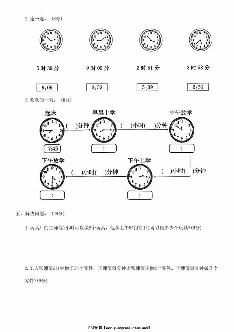 第七单元时、分、秒达标测试卷 - 二年级下册数学北师大版-副本_02 副本.jpg